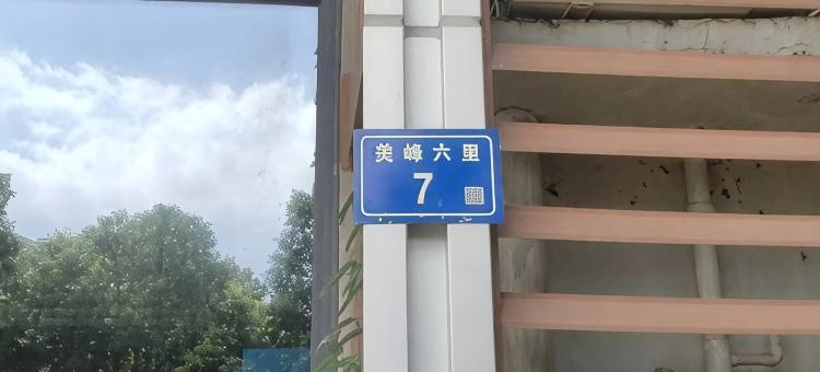 厦门美时光公寓图片