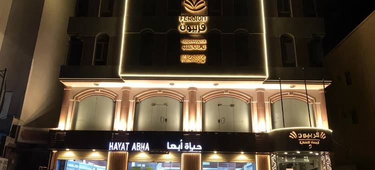拉方丹洛纳斯艾卜哈套房公寓(Lafontaine Ronas Abha Suites)图片