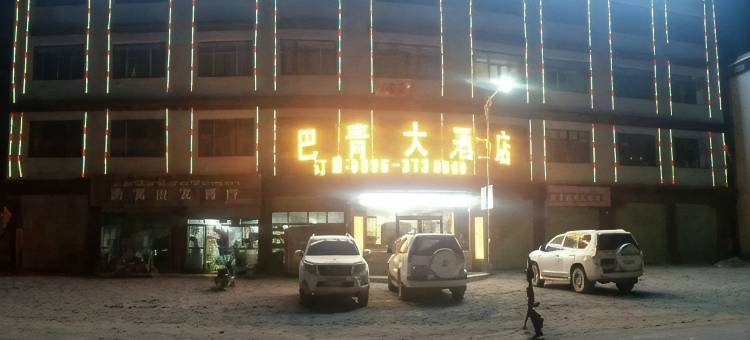 巴青大酒店图片