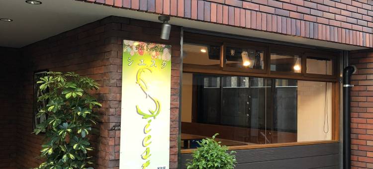 Guest House Siesta(Guest House Siesta)图片