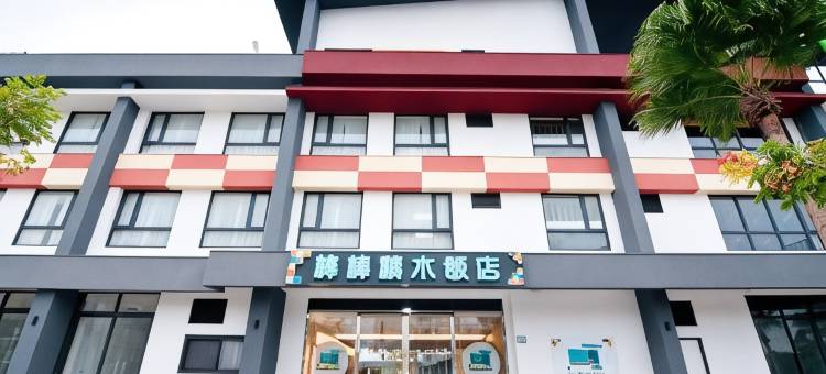 棒棒积木饭店图片