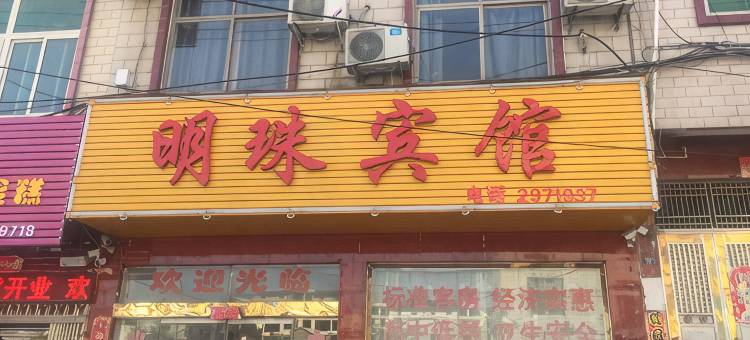 新县明珠宾馆图片