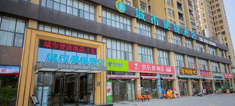 城市便捷酒店(宜昌夷陵客运站万达广场店)图片