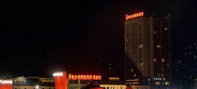 维也纳国际酒店(重庆冉家坝店)图片