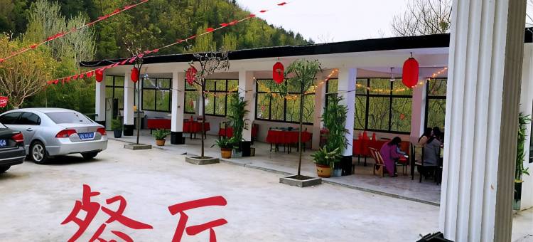 西峡界岭山庄100号农家乐图片
