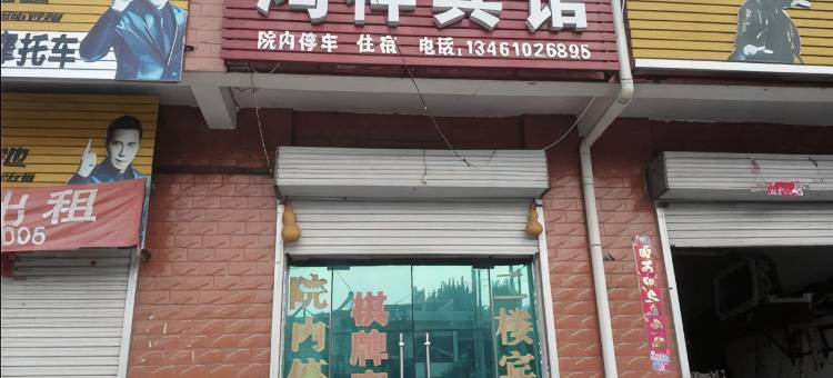 伊川鸿祥宾馆图片