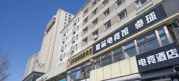 长春联芯电竞酒店(吉大二院亚泰院区南关地铁站店)图片