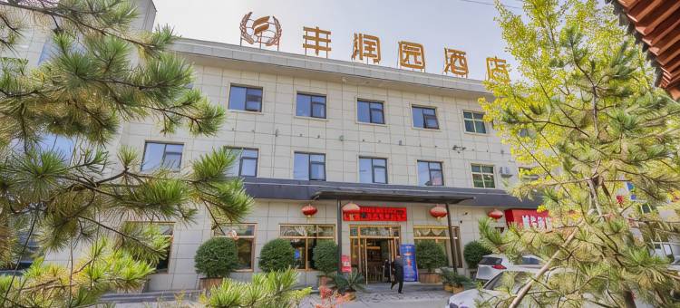 乾县丰润园酒店图片