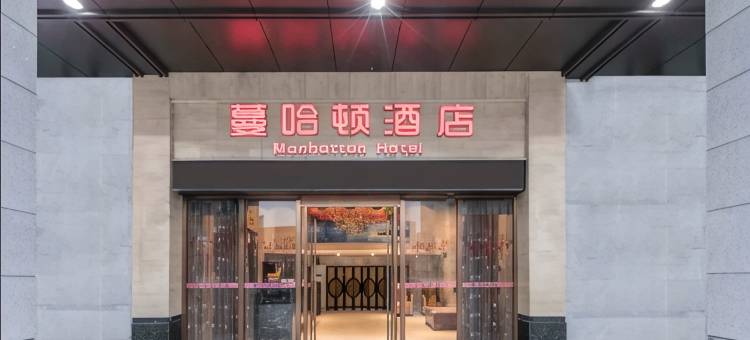 福州蔓哈顿酒店图片