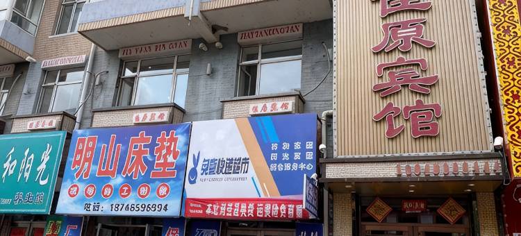 明水佳原宾馆图片