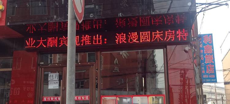 新空间时尚宾馆(长春西五马路店)图片