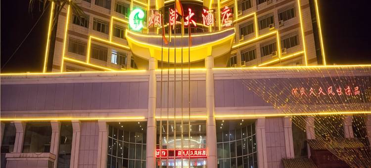 砚山烟草大酒店(七都国际广场店)图片
