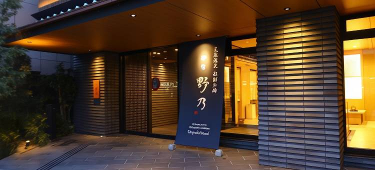 仙台御宿野乃温泉酒店(Onyado Nono Sendai Natural Hot Spring)图片