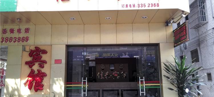 清远佳和宾馆图片