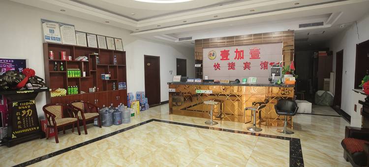 壹加壹宾馆(运城学院店)图片