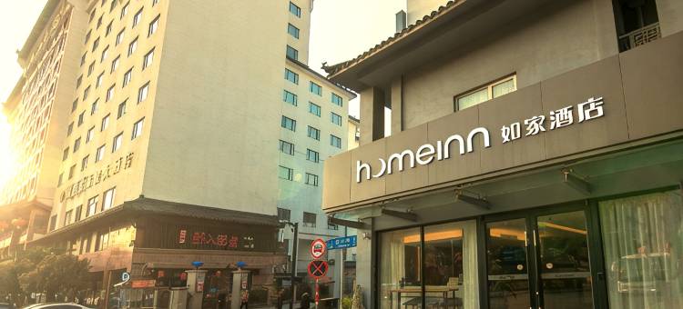 如家酒店·neo(南京夫子庙店)图片
