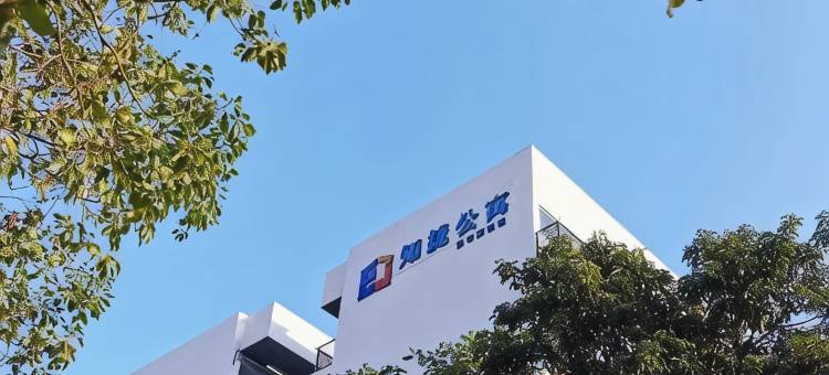 知捷公寓(广州知识城何棠下地铁站店)图片