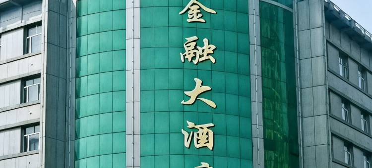金融大酒店(五马路店)图片