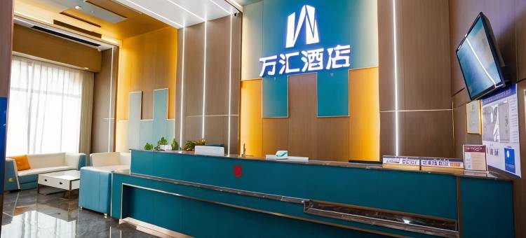 万汇酒店图片