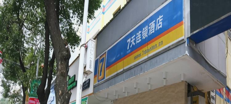 7天连锁酒店(衡岳北路店)图片