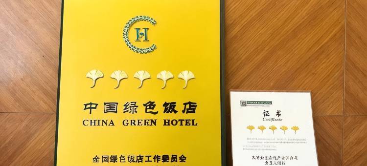 天津金皇大酒店图片