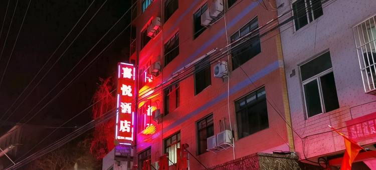 镇坪喜悦酒店图片
