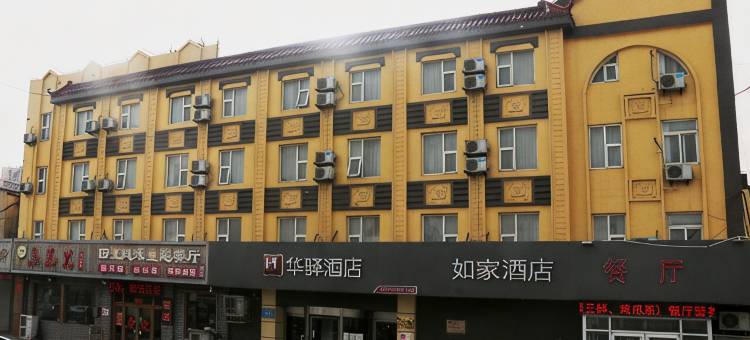 如家华驿酒店(东营西二路店)图片
