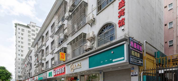 深圳鼎盛宾馆图片