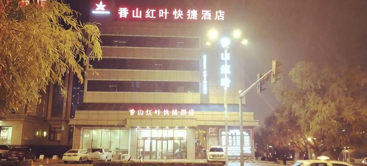 泰来香山红叶快捷酒店图片