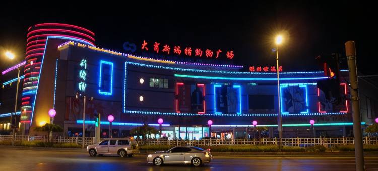 华驿酒店(大连旅顺口新玛特店)图片