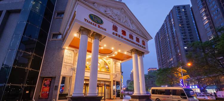 维雅纳酒店(西安高铁北站店)图片
