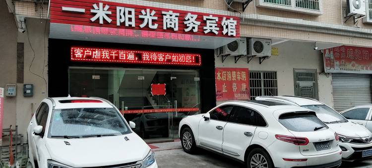 一米阳光商务酒店(茂名高铁站店)图片