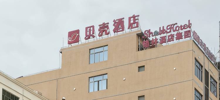贝壳酒店(乐东黄流汽车站店)图片