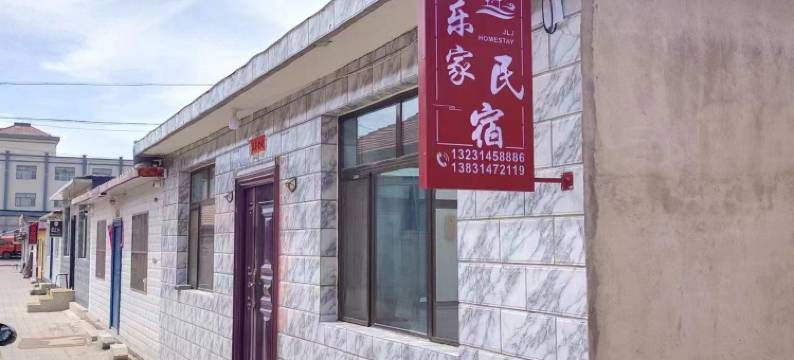 塞罕坝佳乐家民宿图片