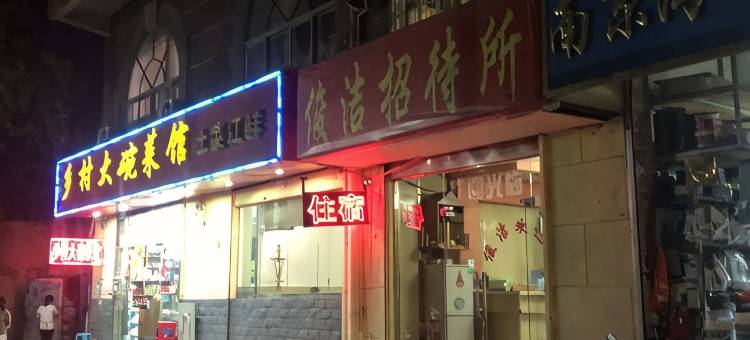 南京俊洁宾馆(下马坊地铁站钟山风景区店)图片