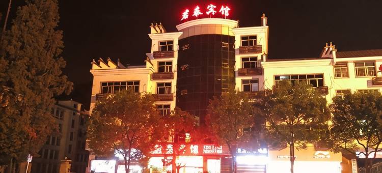 泰宁君泰宾馆图片