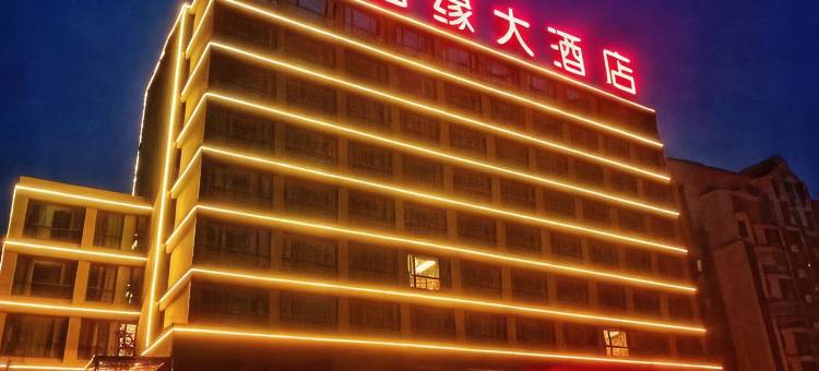 望江福缘大酒店图片