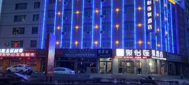 骏怡连锁酒店(临泽汽车站店)图片