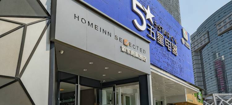 如家商旅酒店(南京新街口地铁站洪武路步行街店)图片