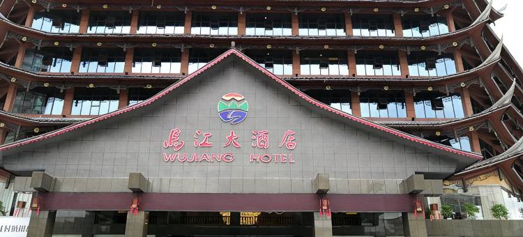 德江乌江大酒店图片