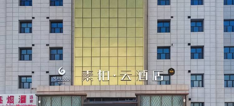 如家素柏·云酒店(乌鲁木齐机场店)图片
