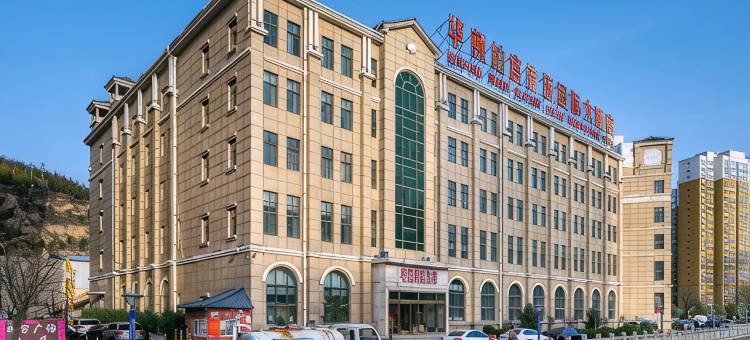 清涧华顿铂宫国际大酒店图片