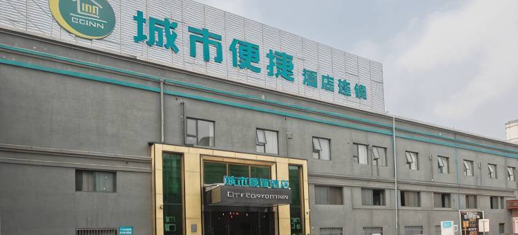 城市便捷酒店(合肥南站罍街店)图片