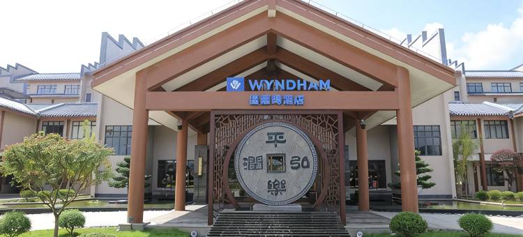 桂林平乐温德姆酒店图片