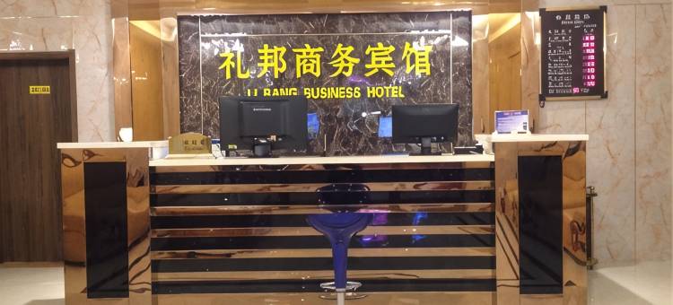 银川礼邦商务宾馆(新华联广场火车高铁站店)图片
