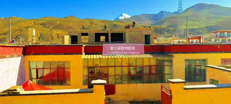 普兰胜地民宿图片
