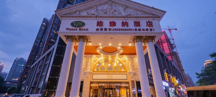 维雅纳酒店(西安高铁北站店)图片