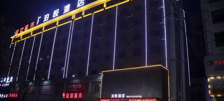 虞城泊悦酒店(木兰大道店)图片
