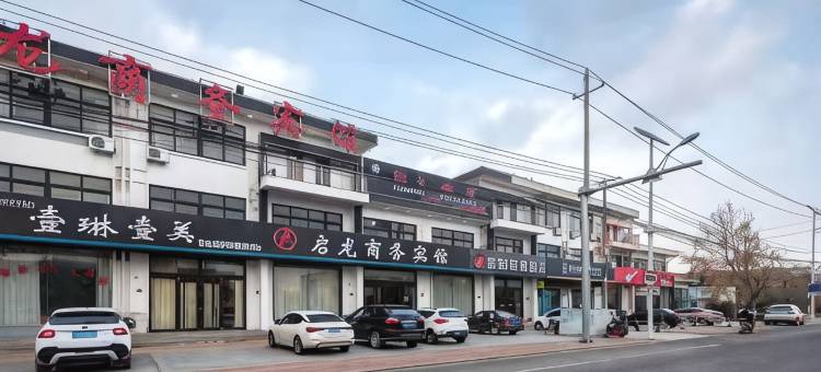 骏怡连锁酒店(青岛红岛高新区方特梦幻王国店)图片