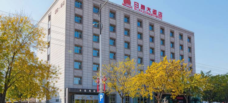 日豪大酒店(任丘创业公园店)图片